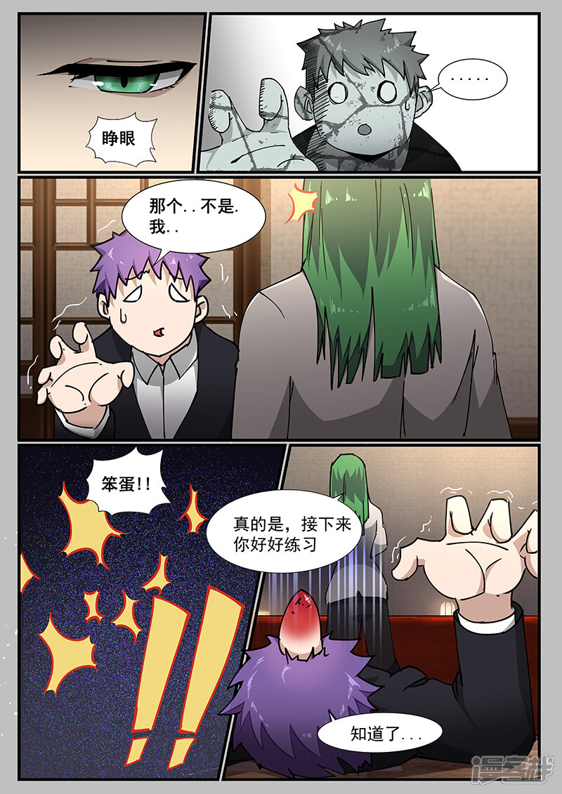 第224话-最强神眼-有鹿文化（第4张）