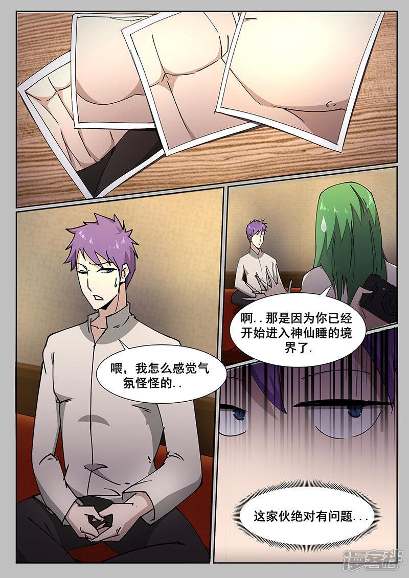 第224话-最强神眼-有鹿文化（第6张）