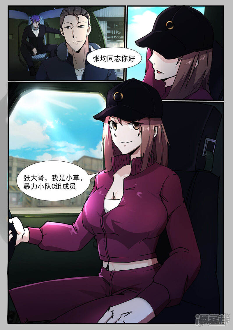 第224话-最强神眼-有鹿文化（第8张）