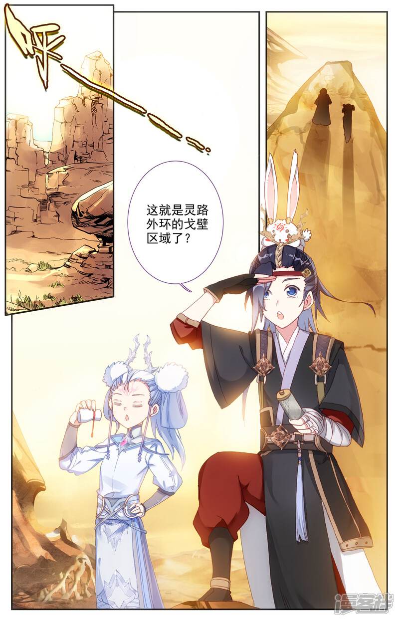【苍穹榜之圣灵纪】漫画-（第23话上 岩灵兽）章节漫画下拉式图片-第2张图片