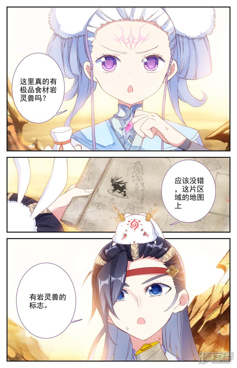 【苍穹榜之圣灵纪】漫画-（第23话上 岩灵兽）章节漫画下拉式图片-第3张图片