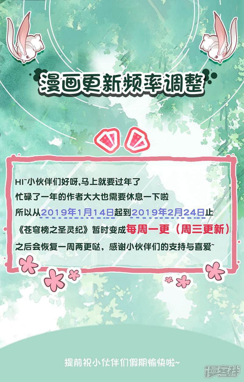 【苍穹榜之圣灵纪】漫画-（第23话上 岩灵兽）章节漫画下拉式图片-第9张图片