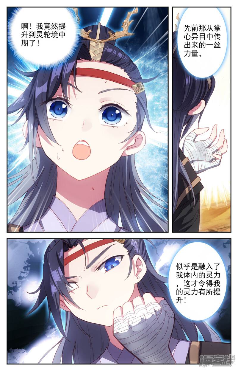 【苍穹榜之圣灵纪】漫画-（第23话上 岩灵兽）章节漫画下拉式图片-第7张图片