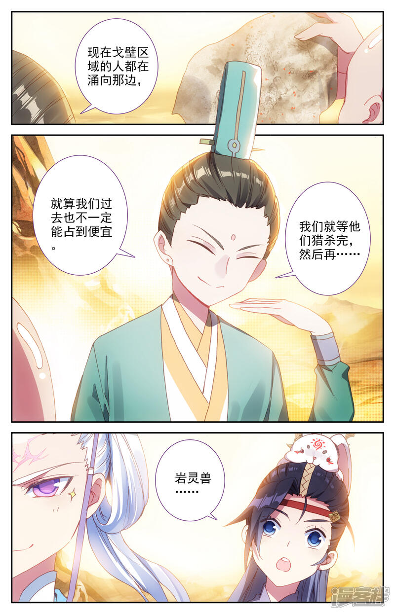 【苍穹榜之圣灵纪】漫画-（第23话下 岩灵兽）章节漫画下拉式图片-第5张图片