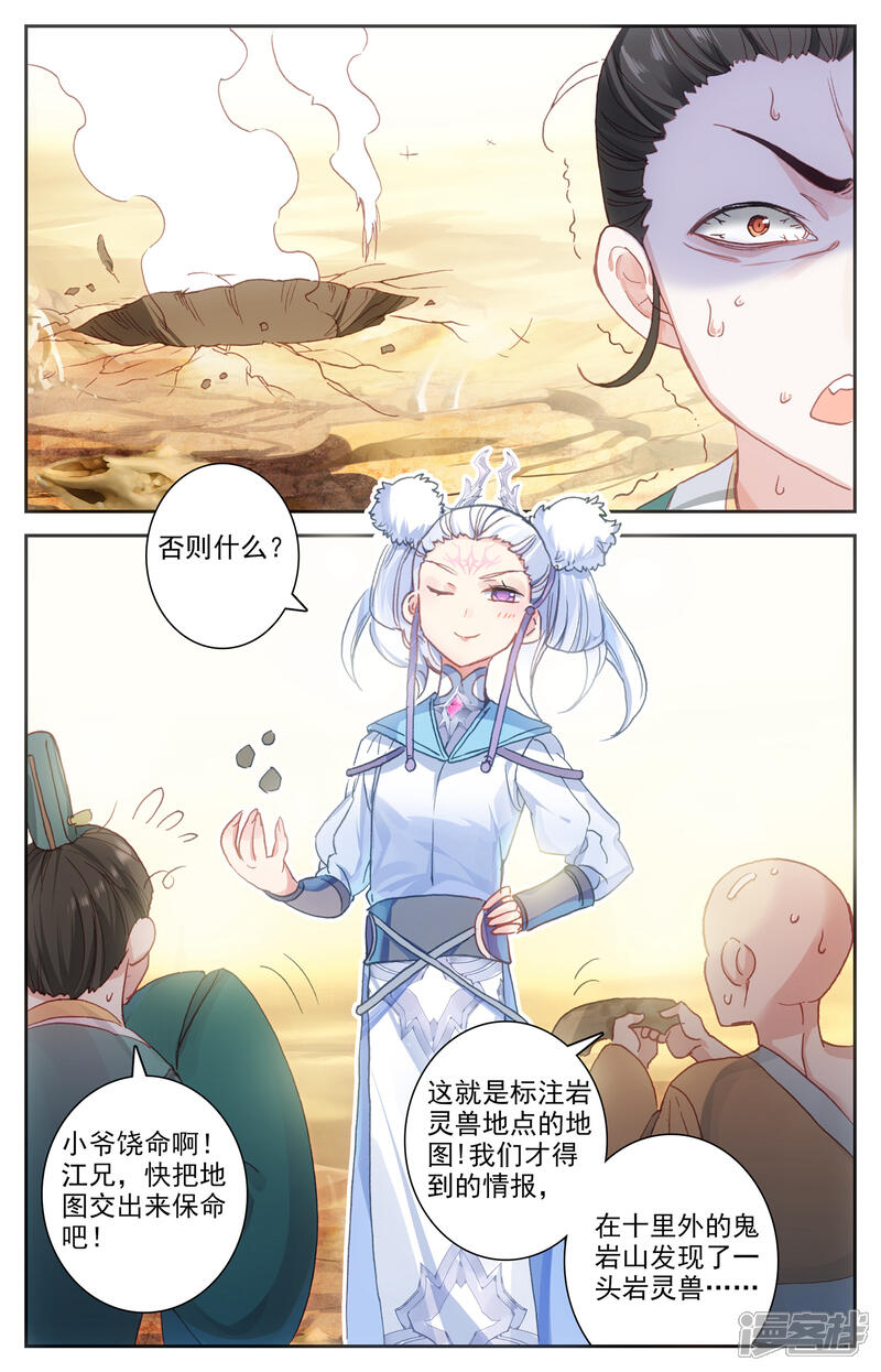 【苍穹榜之圣灵纪】漫画-（第23话下 岩灵兽）章节漫画下拉式图片-第8张图片