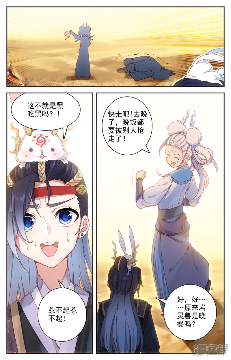 【苍穹榜之圣灵纪】漫画-（第23话下 岩灵兽）章节漫画下拉式图片-第9张图片