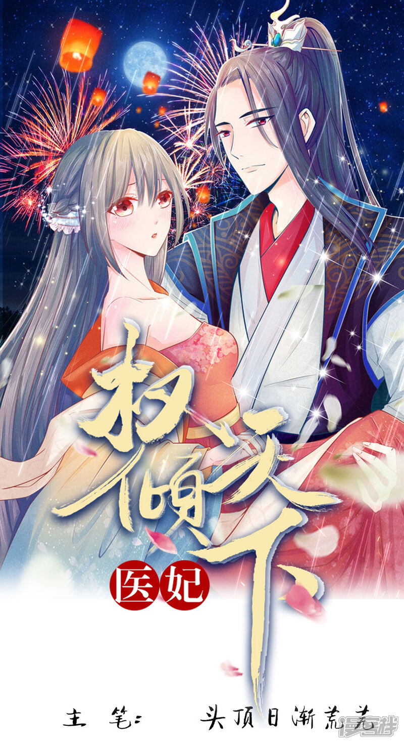 医妃权倾天下漫画 第21话 - 漫客栈
