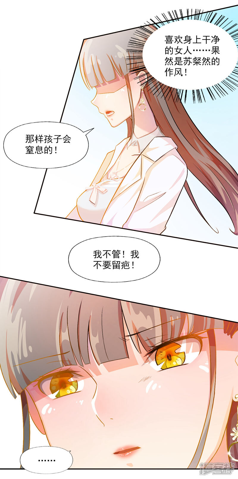 【宠爱难逃:偏执顾少高冷妻】漫画-（第5话）章节漫画下拉式图片-10.jpg