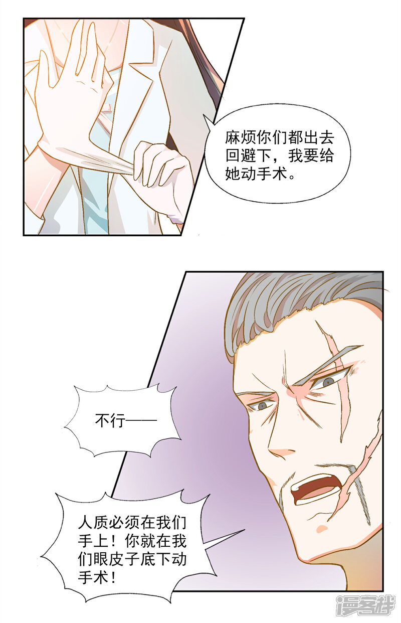 【宠爱难逃:偏执顾少高冷妻】漫画-（第5话）章节漫画下拉式图片-15.jpg