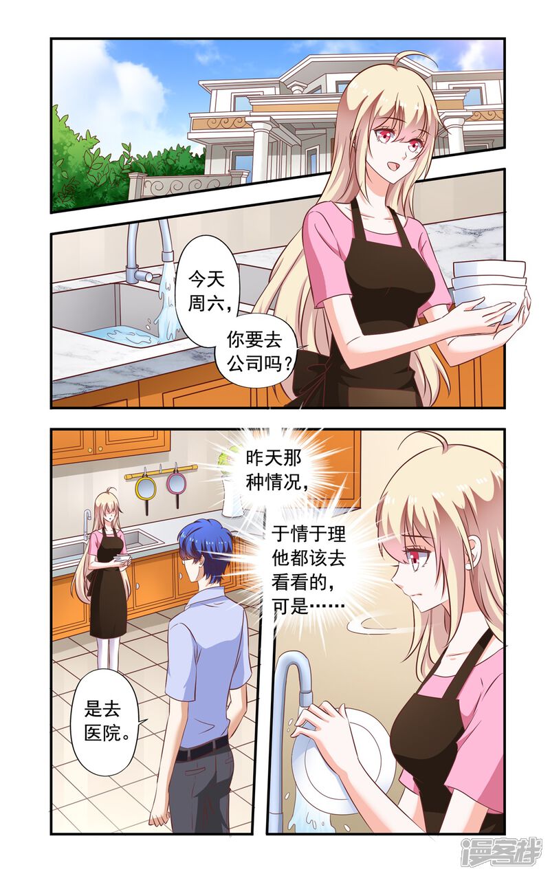 第151话起诉-一纸宠婚-旷盛动漫（第1张）