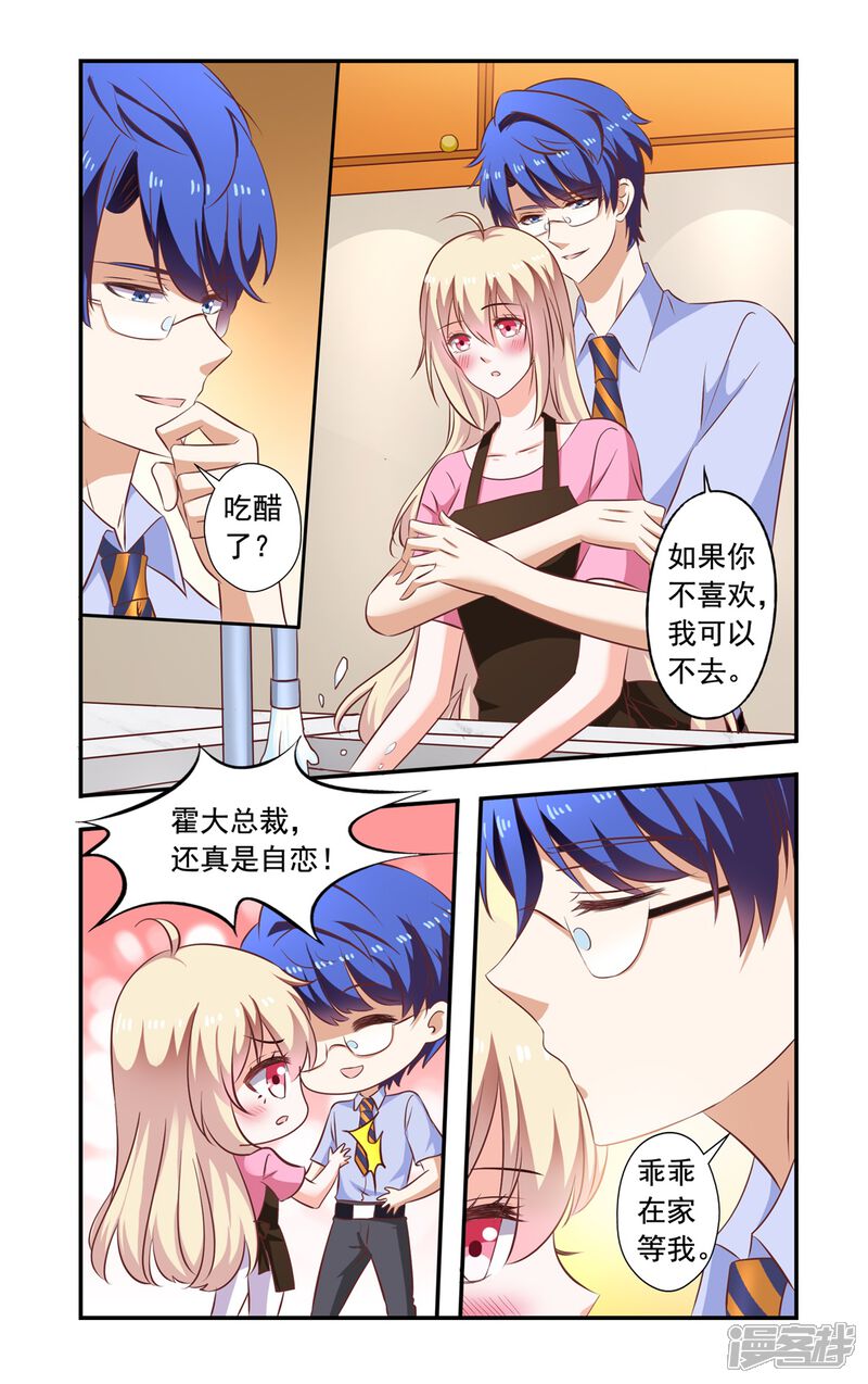 第151话起诉-一纸宠婚-旷盛动漫（第2张）