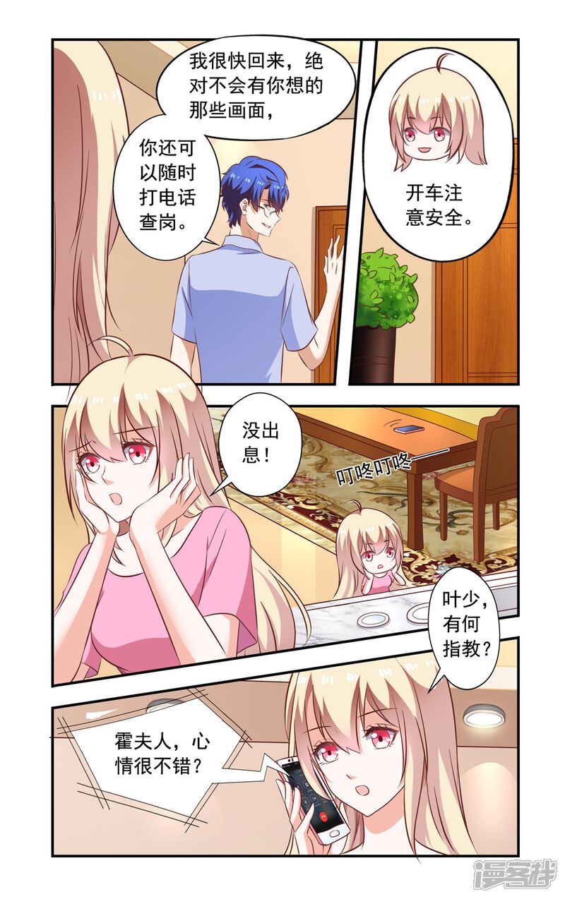 第151话起诉-一纸宠婚-旷盛动漫（第3张）