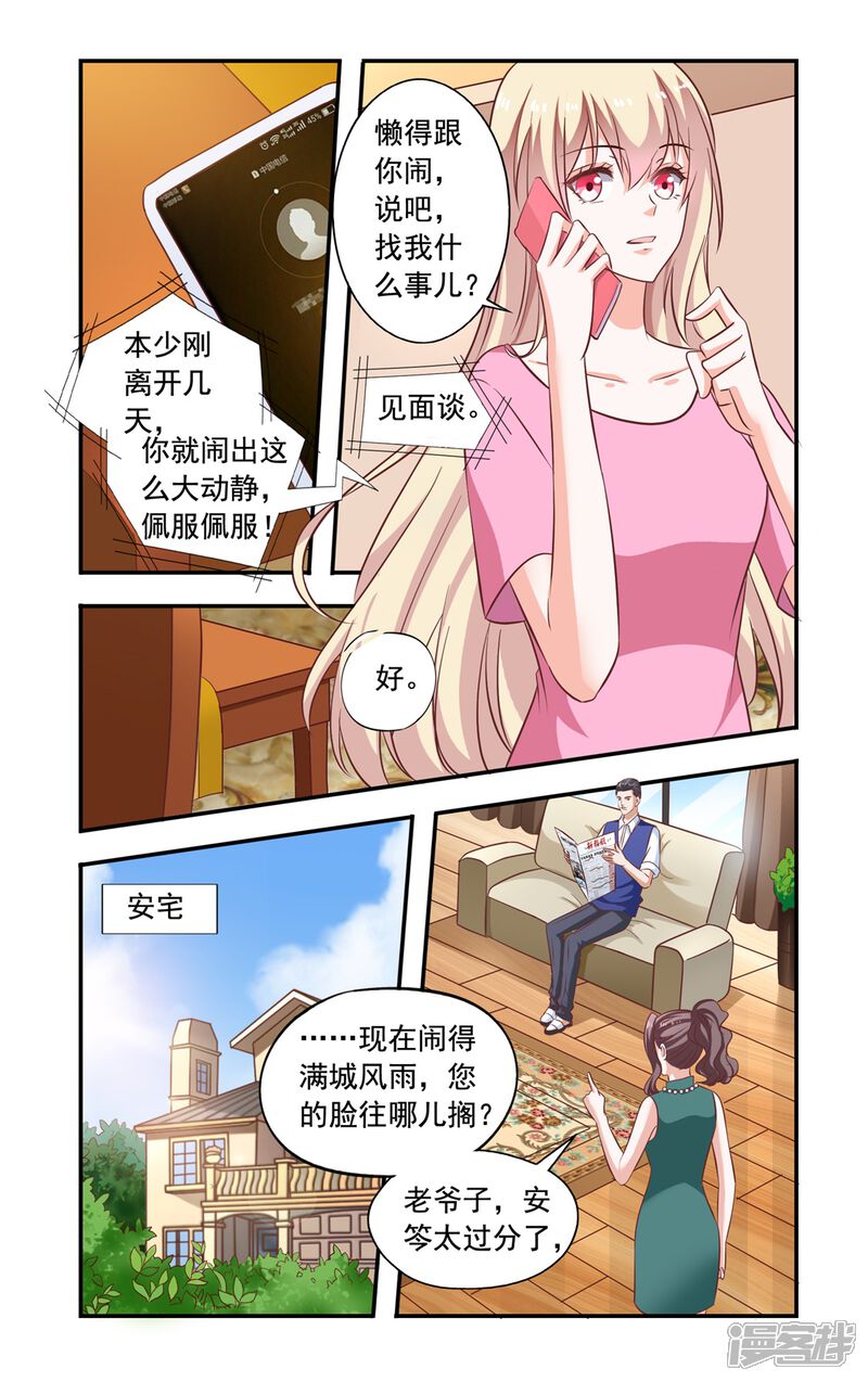 第151话起诉-一纸宠婚-旷盛动漫（第4张）