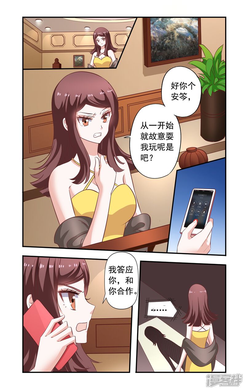 第151话起诉-一纸宠婚-旷盛动漫（第6张）