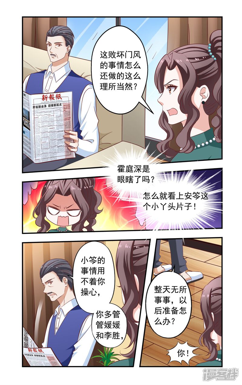 第151话起诉-一纸宠婚-旷盛动漫（第5张）