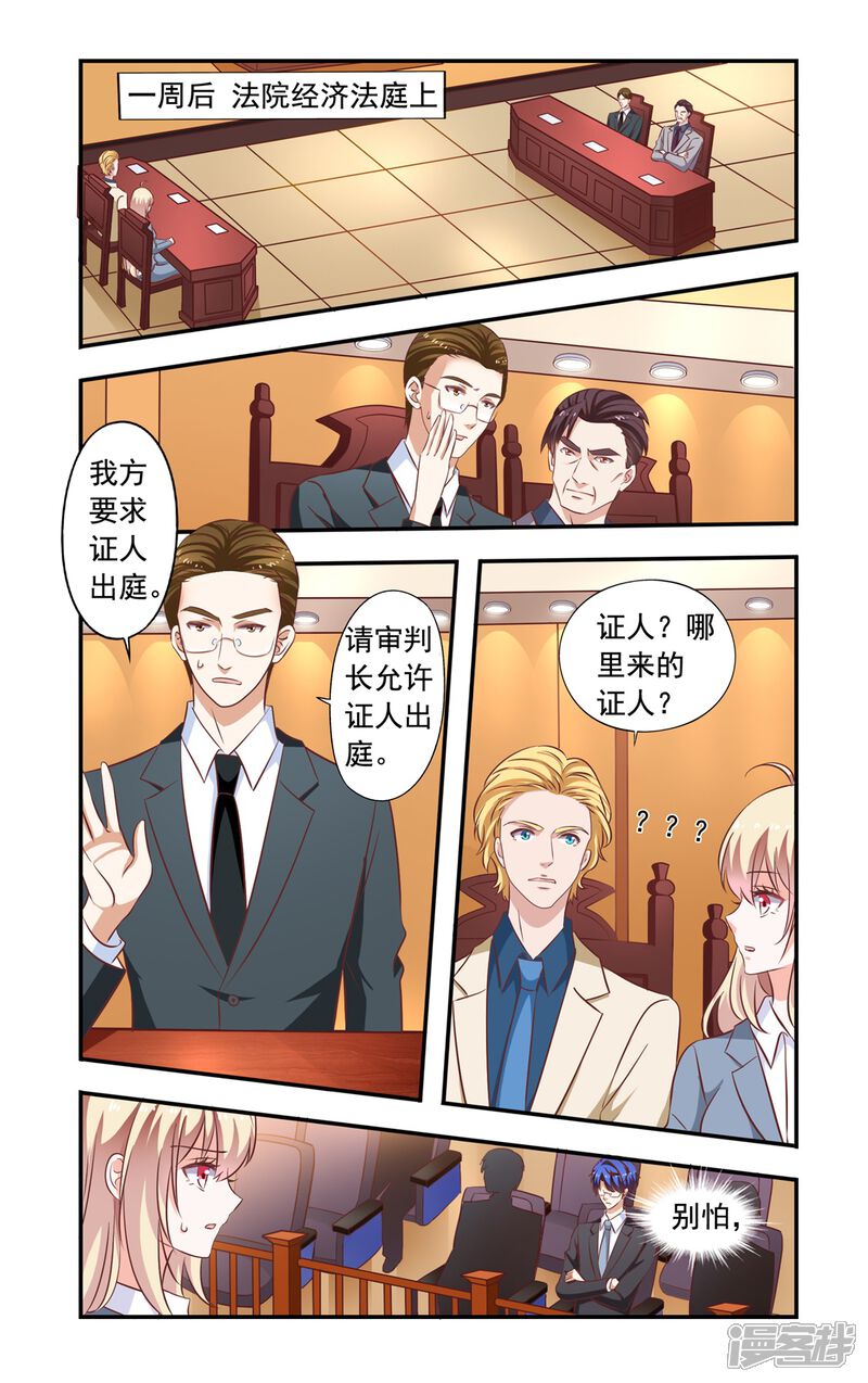 第152话开庭-一纸宠婚-旷盛动漫（第4张）