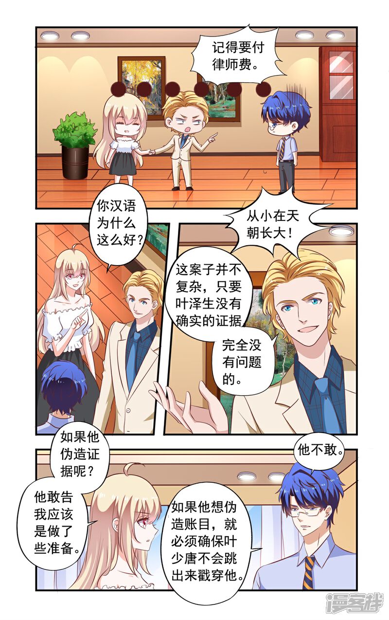 第152话开庭-一纸宠婚-旷盛动漫（第3张）