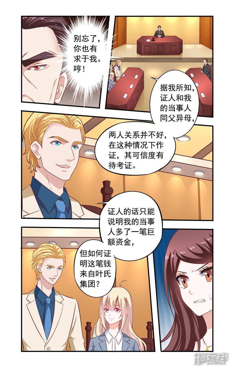 第152话开庭-一纸宠婚-旷盛动漫（第7张）
