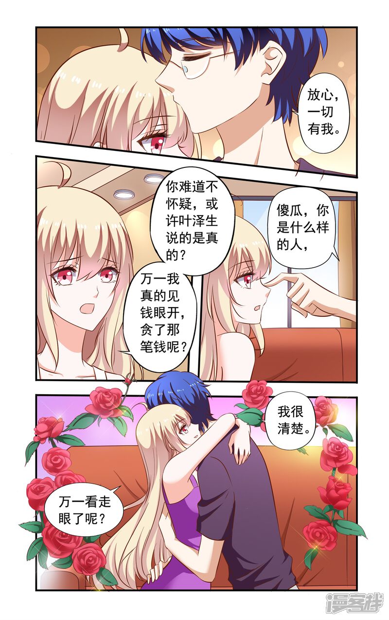 【一纸宠婚】漫画-（第153话 想上班）章节漫画下拉式图片-2.jpg