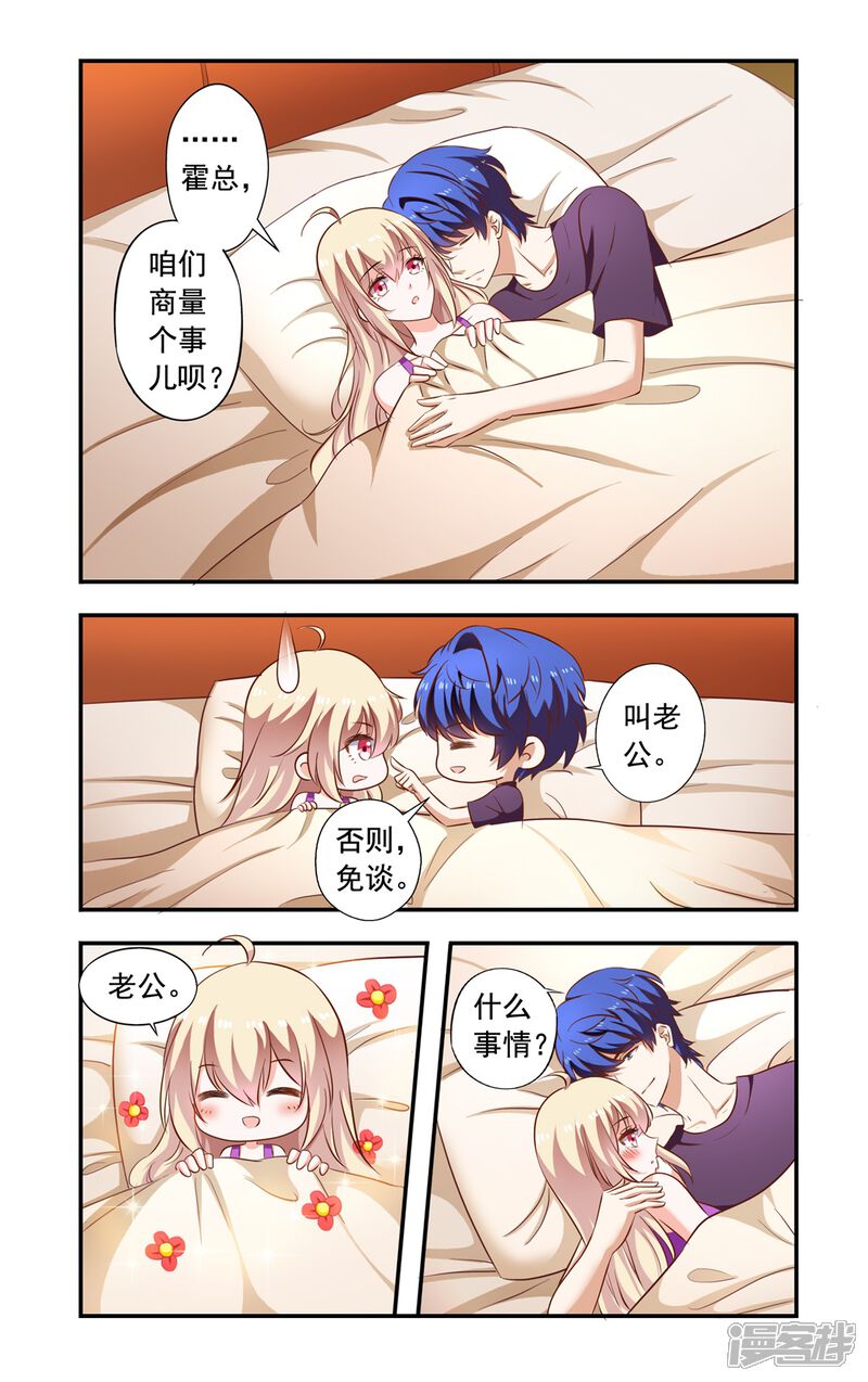 第153话想上班-一纸宠婚-旷盛动漫（第4张）