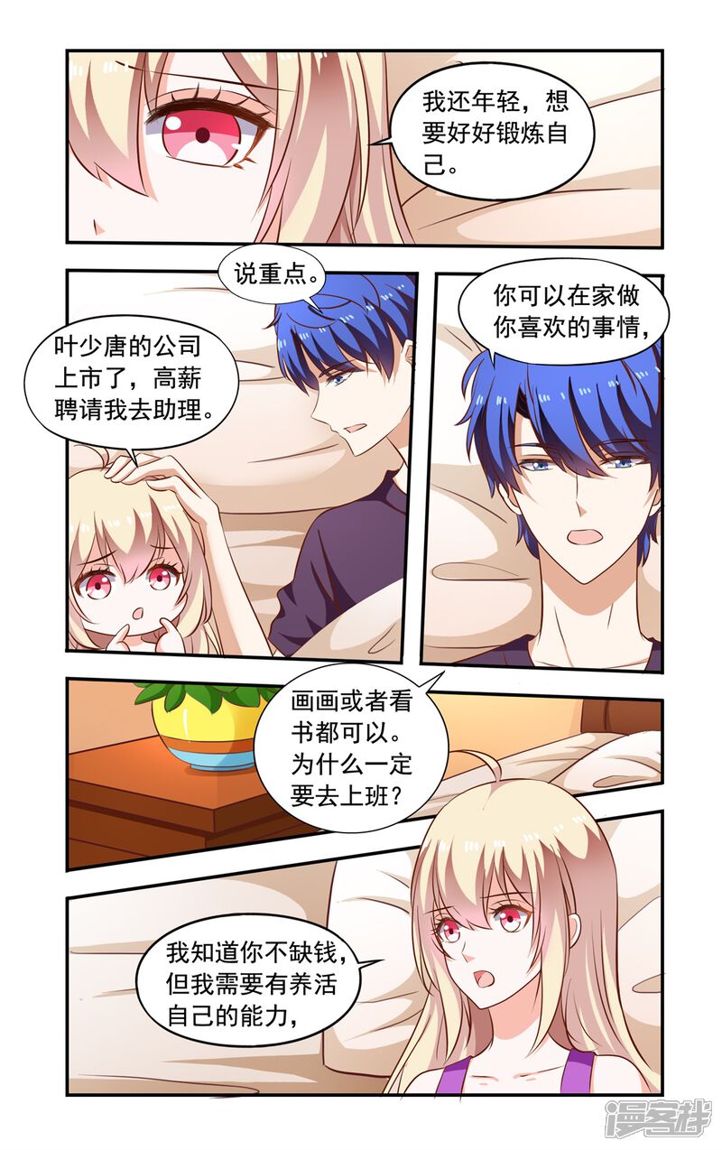第153话想上班-一纸宠婚-旷盛动漫（第6张）