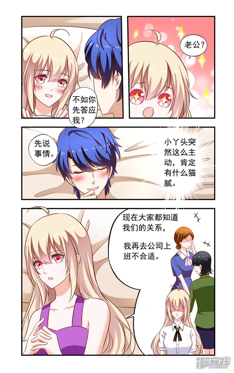 【一纸宠婚】漫画-（第153话 想上班）章节漫画下拉式图片-5.jpg