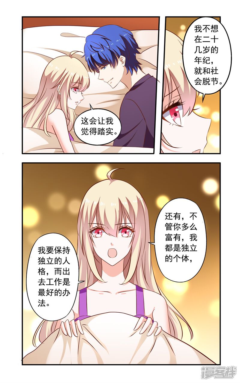 【一纸宠婚】漫画-（第153话 想上班）章节漫画下拉式图片-7.jpg