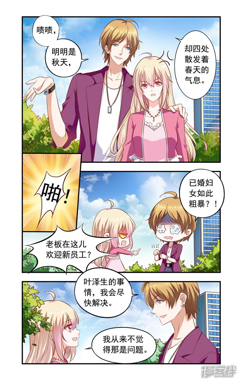 第154话再自杀-一纸宠婚-旷盛动漫（第3张）