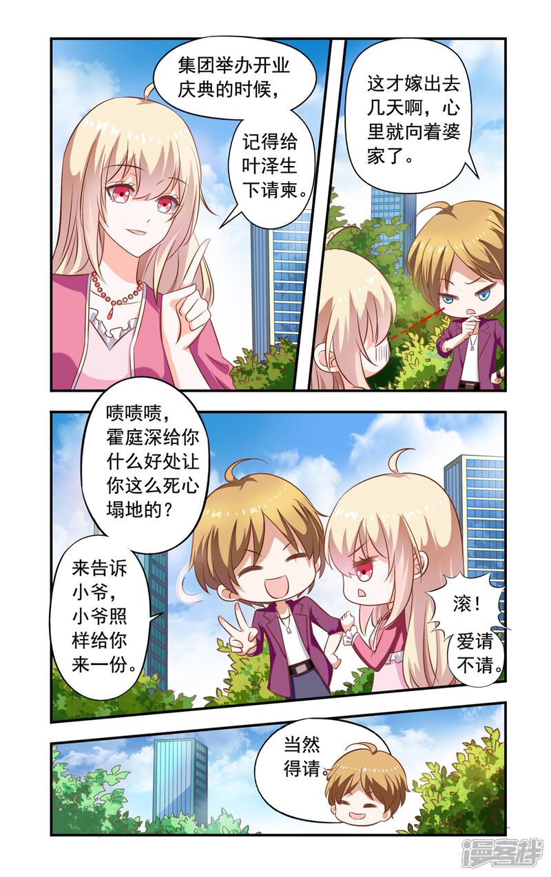 第154话再自杀-一纸宠婚-旷盛动漫（第4张）