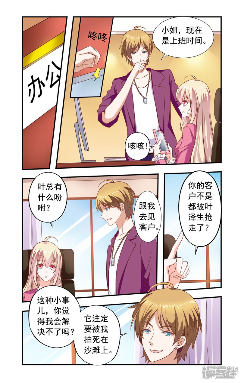 第154话再自杀-一纸宠婚-旷盛动漫（第5张）