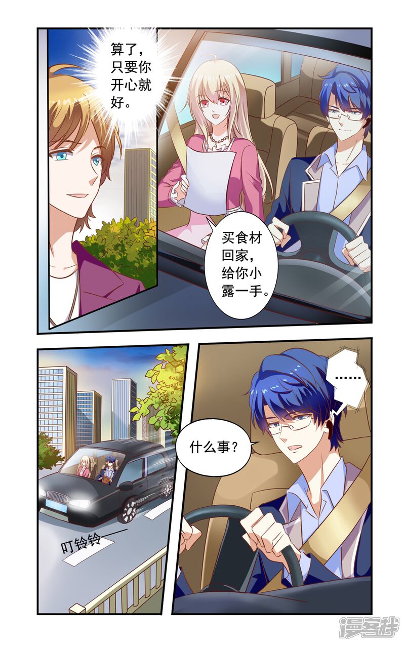 第154话再自杀-一纸宠婚-旷盛动漫（第7张）