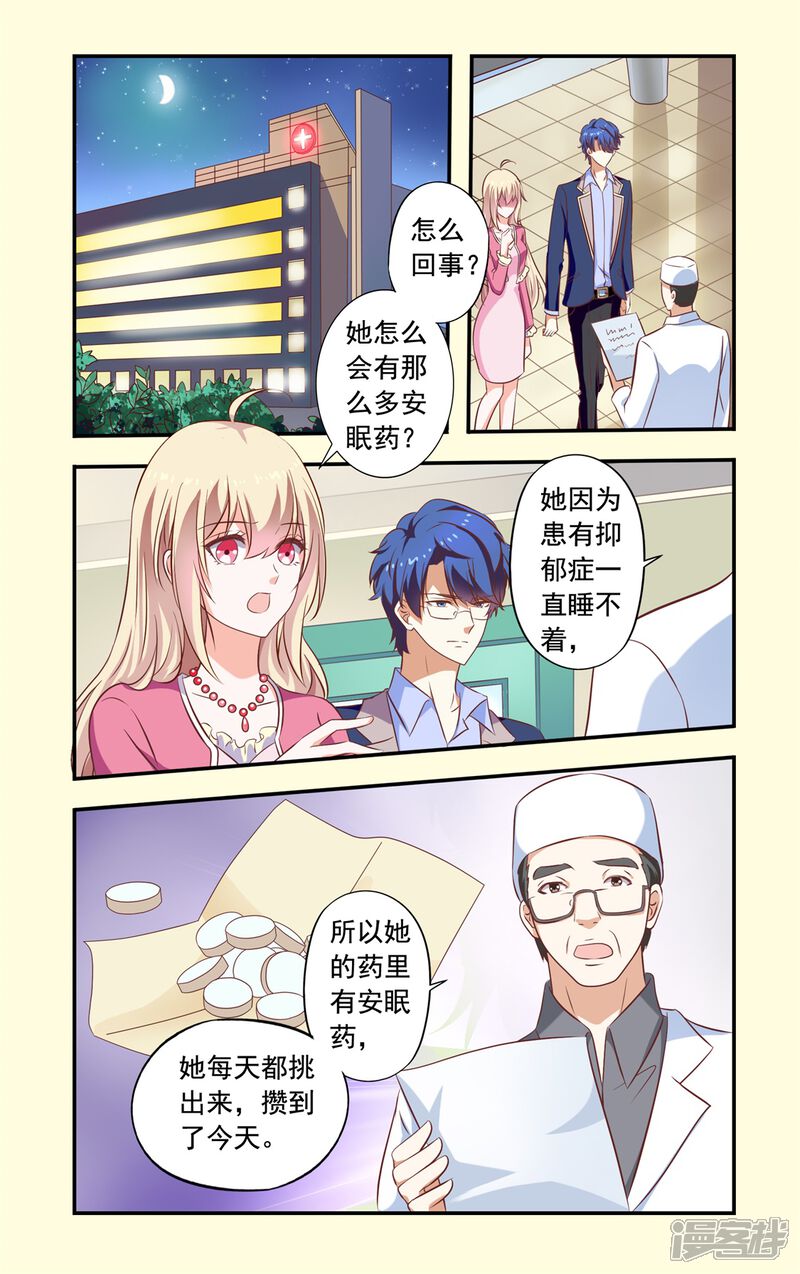 【一纸宠婚】漫画-（第155话 还是没死）章节漫画下拉式图片-1.jpg