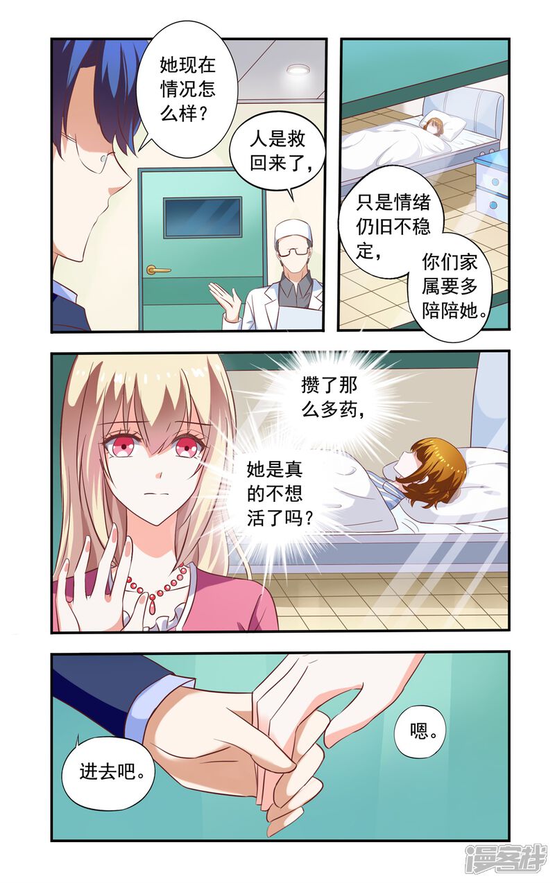 【一纸宠婚】漫画-（第155话 还是没死）章节漫画下拉式图片-2.jpg