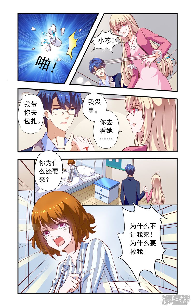 【一纸宠婚】漫画-（第155话 还是没死）章节漫画下拉式图片-4.jpg