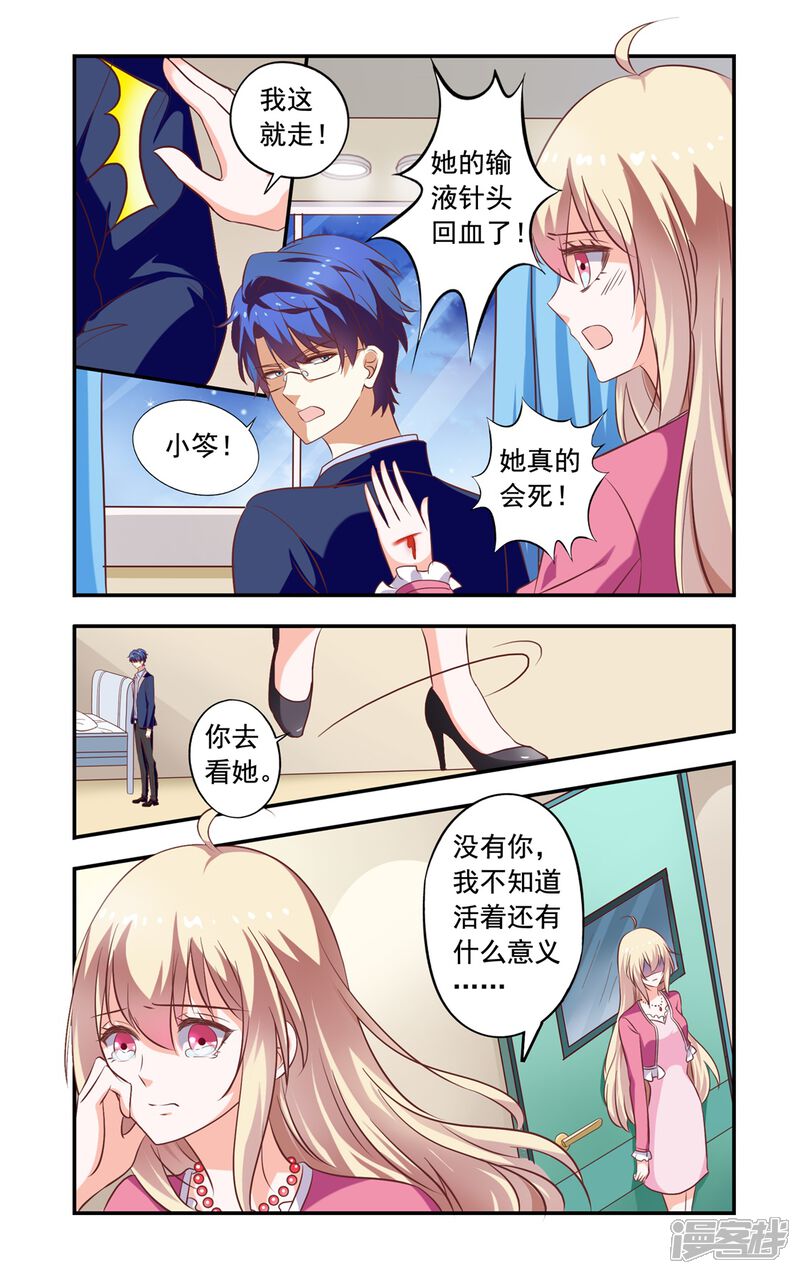 第155话还是没死-一纸宠婚-旷盛动漫（第5张）