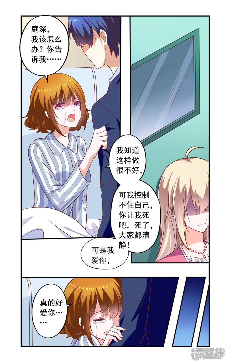 【一纸宠婚】漫画-（第155话 还是没死）章节漫画下拉式图片-6.jpg