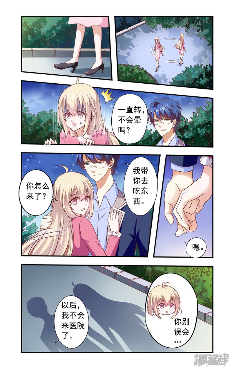 【一纸宠婚】漫画-（第155话 还是没死）章节漫画下拉式图片-7.jpg