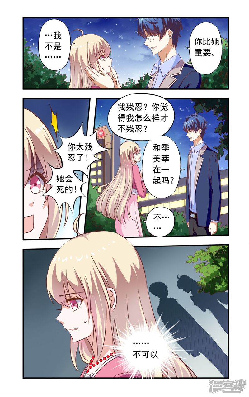 第155话还是没死-一纸宠婚-旷盛动漫（第8张）