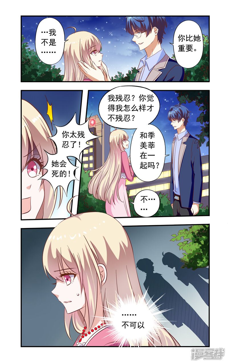 【一纸宠婚】漫画-（第155话 还是没死）章节漫画下拉式图片-8.jpg