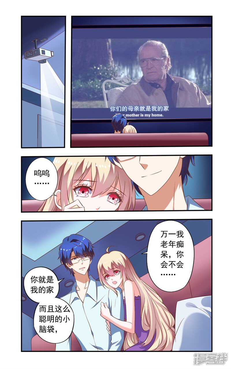 【一纸宠婚】漫画-（第156话 电影）章节漫画下拉式图片-7.jpg