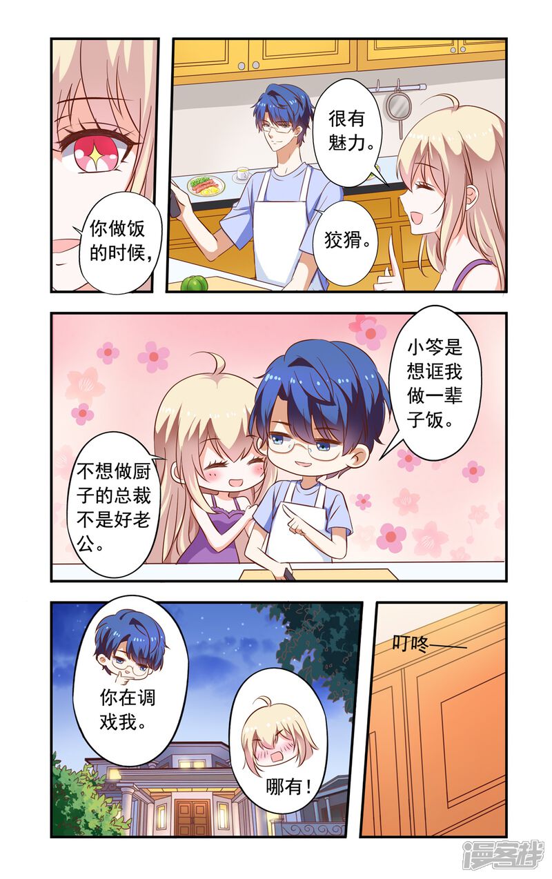 【一纸宠婚】漫画-（第157话 慕天巽来访）章节漫画下拉式图片-4.jpg