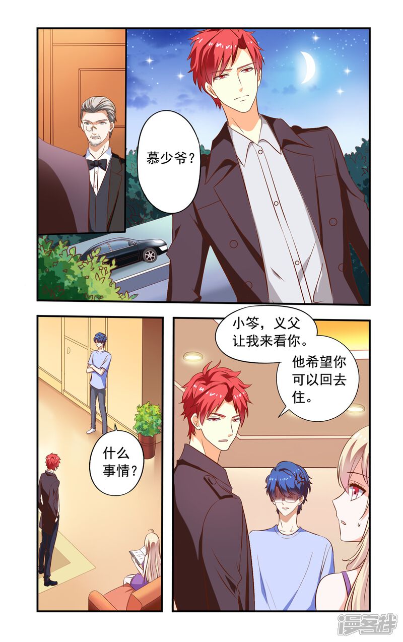 第157话慕天巽来访-一纸宠婚-旷盛动漫（第5张）