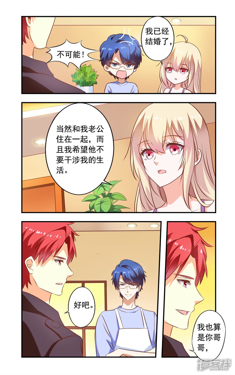 【一纸宠婚】漫画-（第157话 慕天巽来访）章节漫画下拉式图片-6.jpg