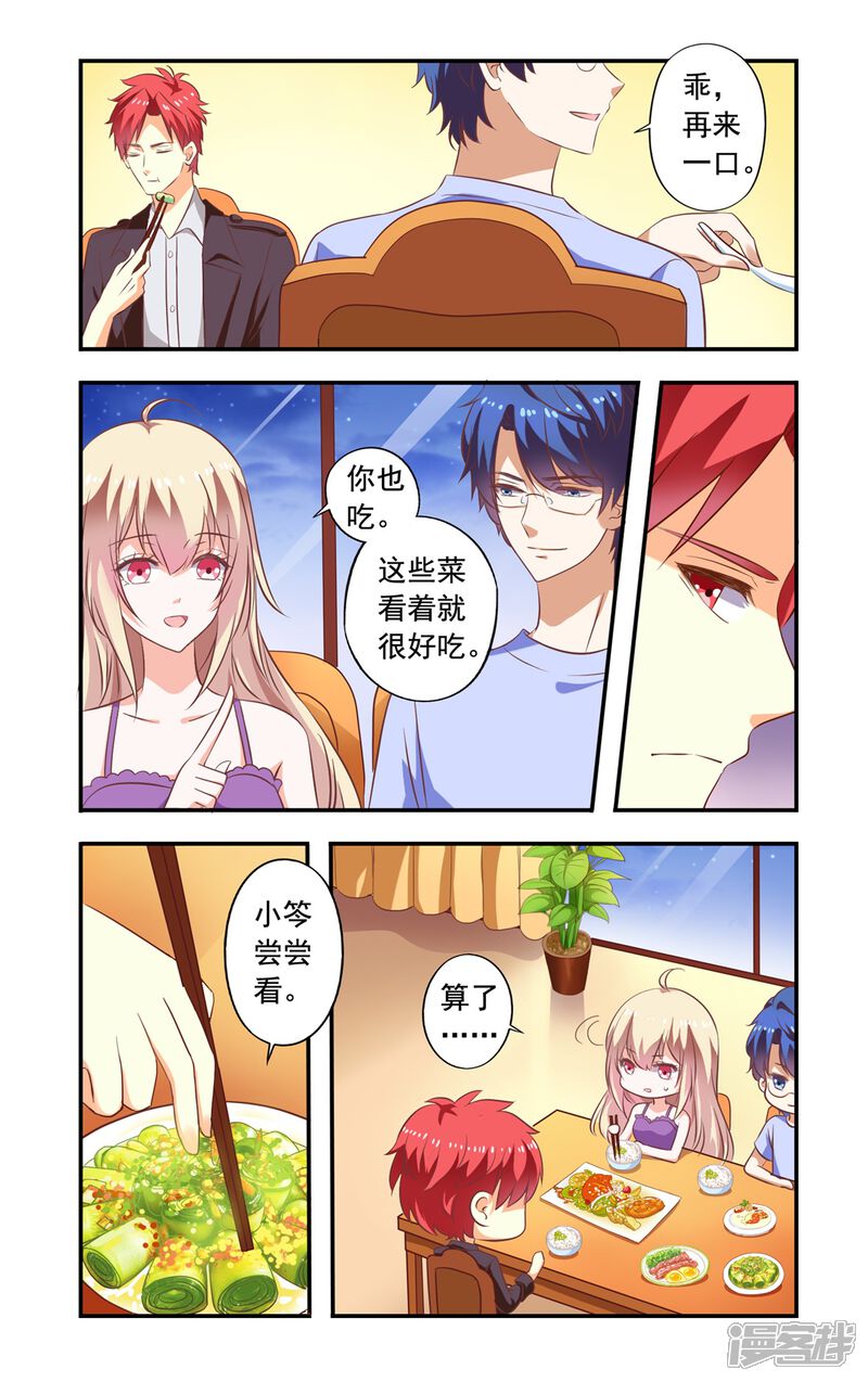 【一纸宠婚】漫画-（第158话 做菜比赛）章节漫画下拉式图片-4.jpg