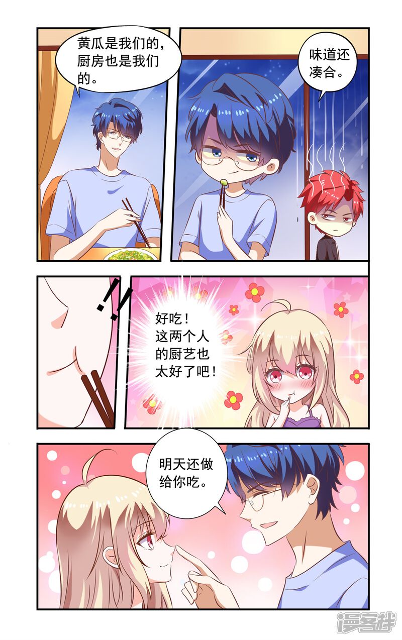 【一纸宠婚】漫画-（第158话 做菜比赛）章节漫画下拉式图片-5.jpg