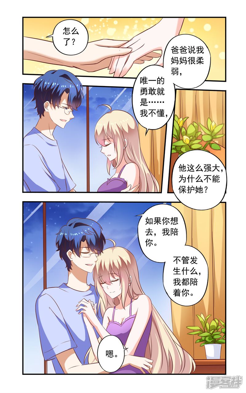 第158话做菜比赛-一纸宠婚-旷盛动漫（第8张）