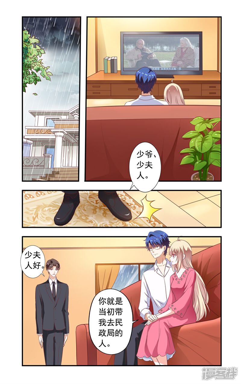 第159话吹头发-一纸宠婚-旷盛动漫（第1张）