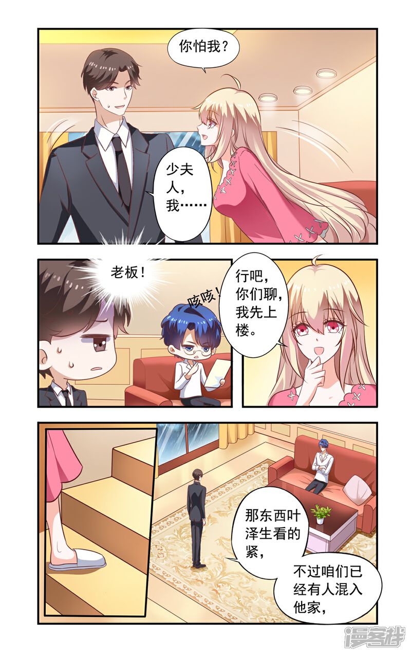 第159话吹头发-一纸宠婚-旷盛动漫（第2张）