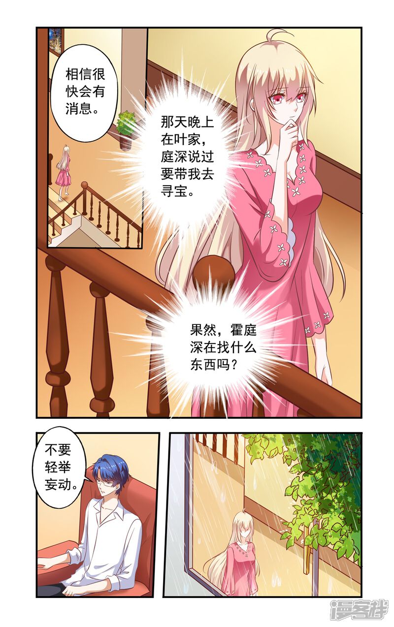 第159话吹头发-一纸宠婚-旷盛动漫（第3张）