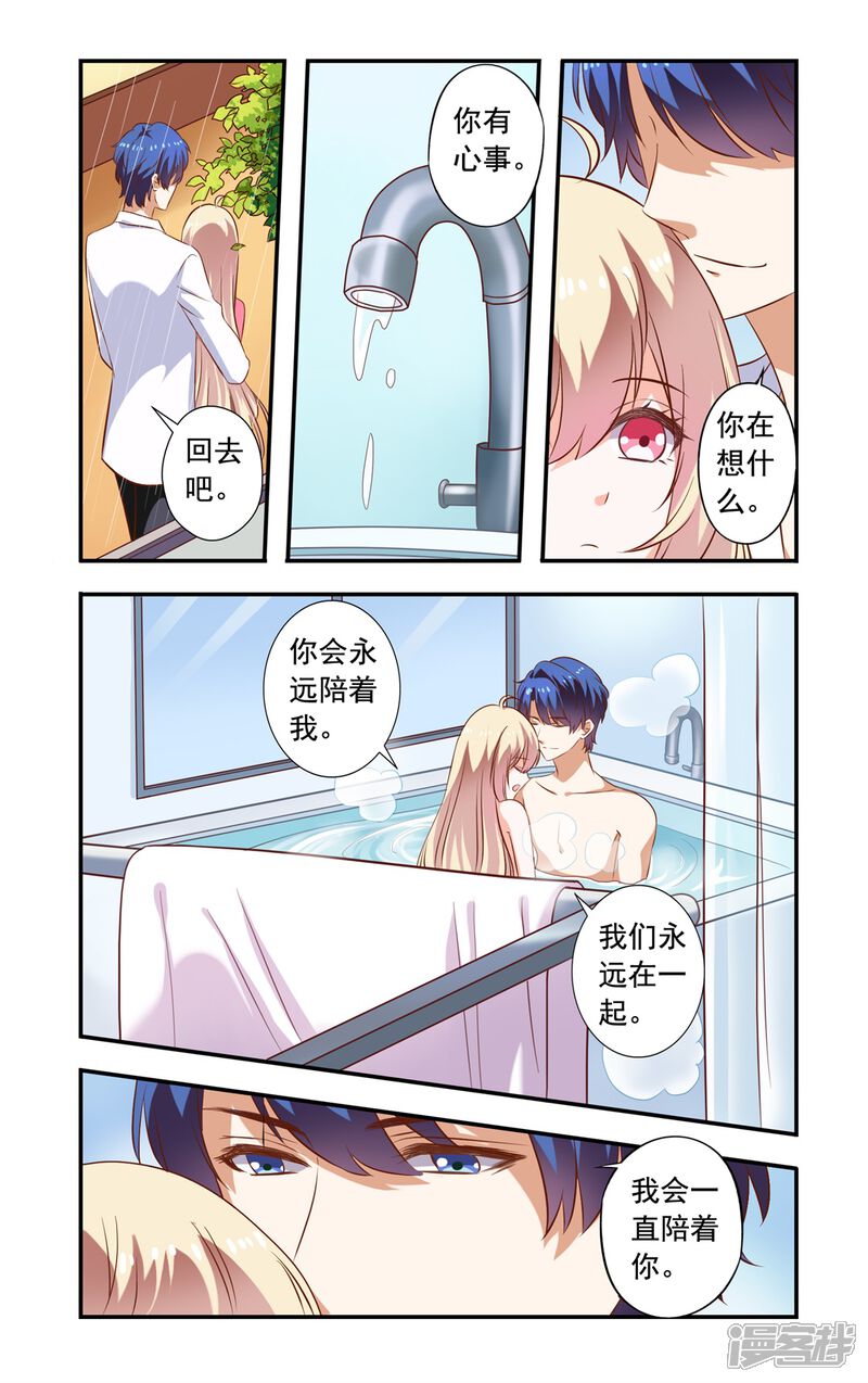 第159话吹头发-一纸宠婚-旷盛动漫（第6张）